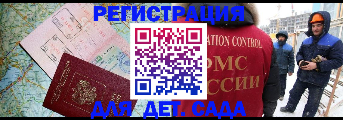 прописка для работы в Липецке