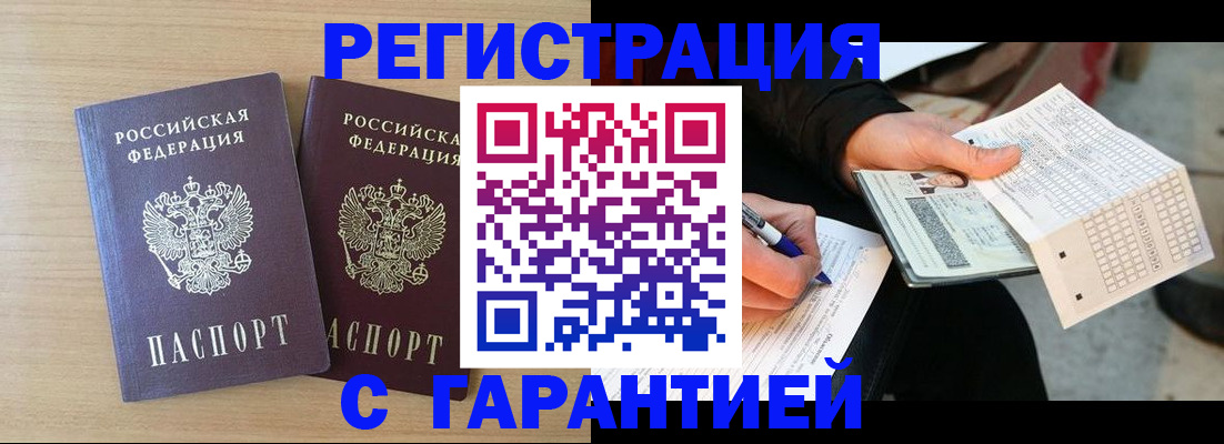 прописка законно в Липецке