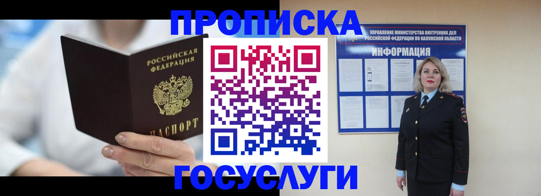 временная регистрация законно в Липецке