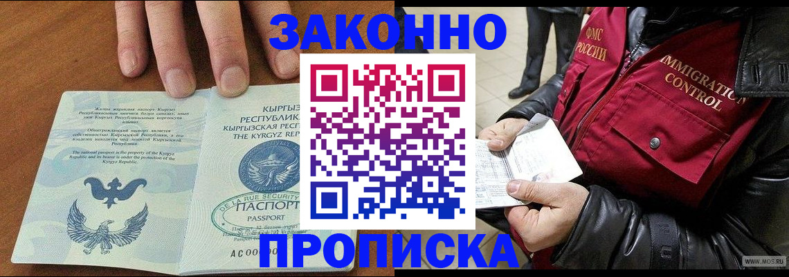 временная прописка в Липецке