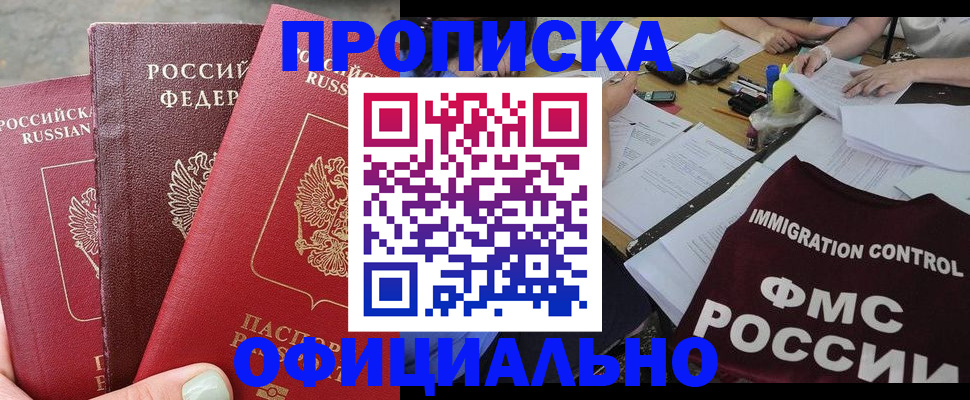 временная регистрация купить в Липецке